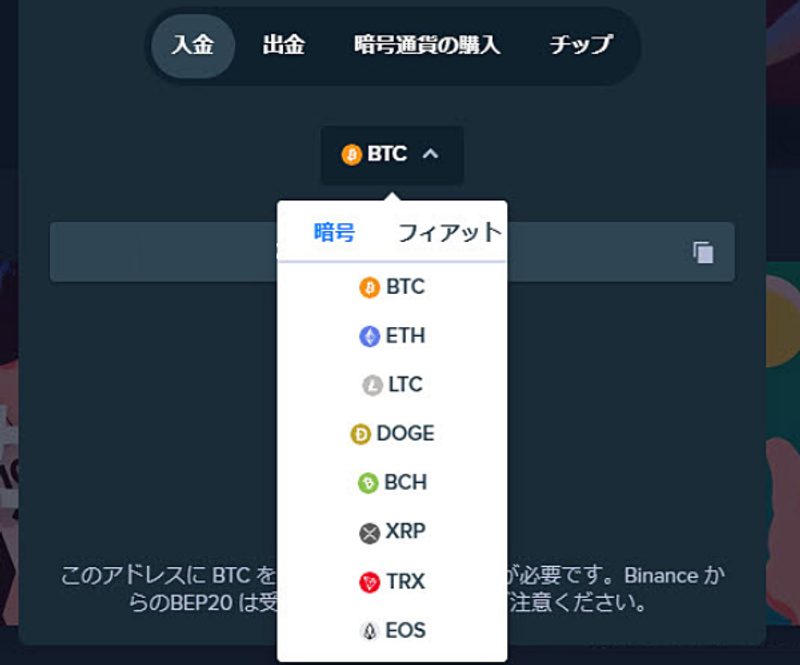 ステークカジノ 対応仮想通貨