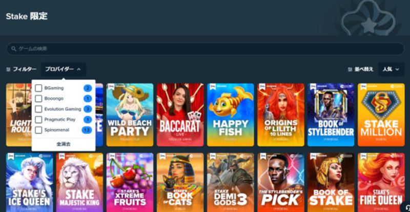 ステークカジノ ライブカジノ