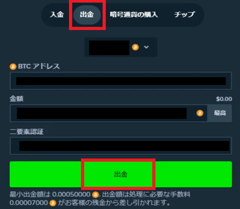 ステークカジノの出金画面。最低出金額と手数料が画面下部に表示される