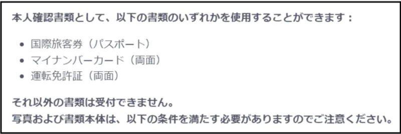 ステークカジノの本人確認で使える書類の案内画面