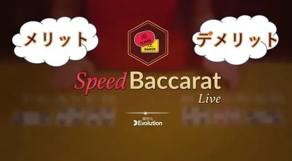 Evolution提供のスピードバカラのロゴ