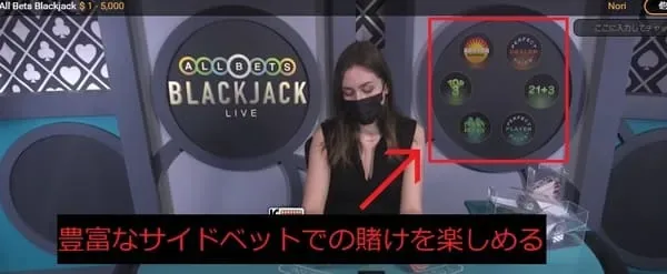 オールベッツブラックジャックのサイドベット選択エリア