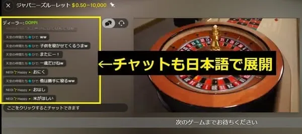 ジャパニーズルーレットのチャット欄が日本語で流れている画面
