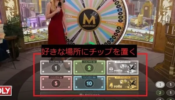 モノポリーライブのベット画面