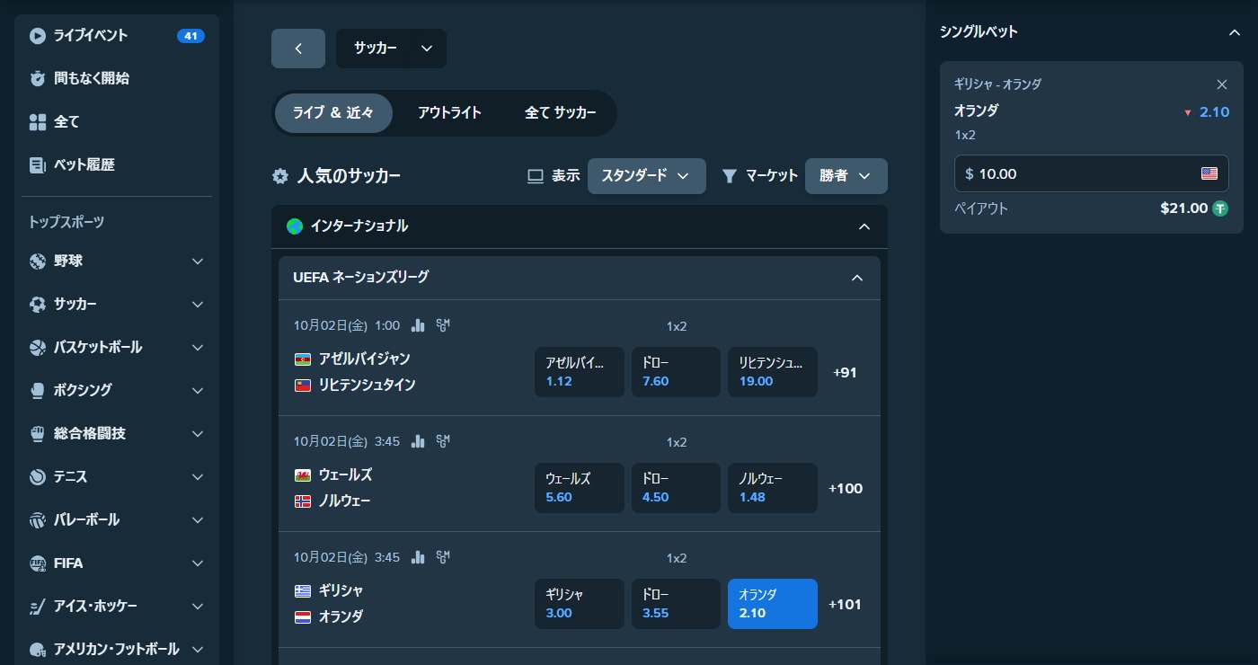 ステークのサッカー画面。左に競技の一覧、中央にUEFAネーションズリーグなどの試合とオッズ