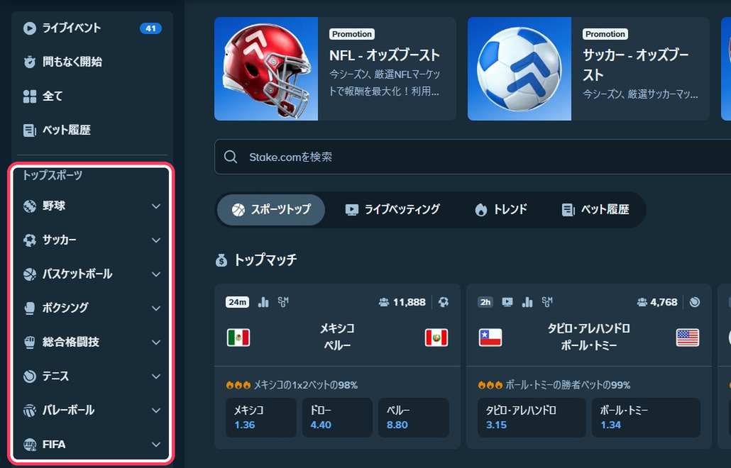 ステークのスポーツ画面の左メニュー。野球・サッカー・バスケットボールなど競技が並ぶ