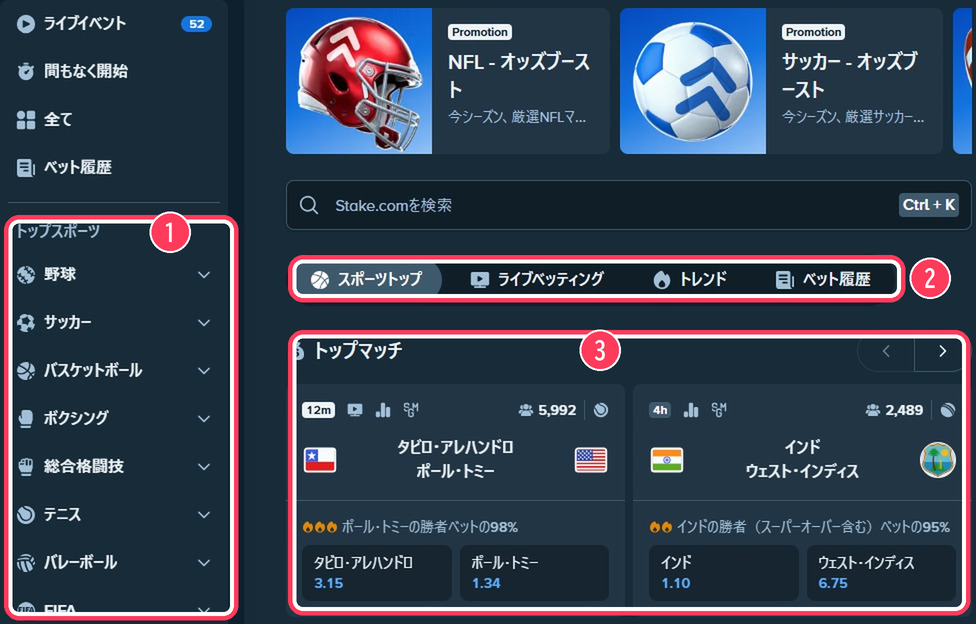 ステークのスポーツトップ画面。左に競技の一覧、右にトップマッチとしてタビロ対ポールなどの注目試合が並ぶ