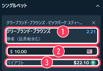ベットスリップ。クリーブランド・ブラウンズの勝者2.21に10ドルを入れ、ペイアウト22.10ドルと表示されている