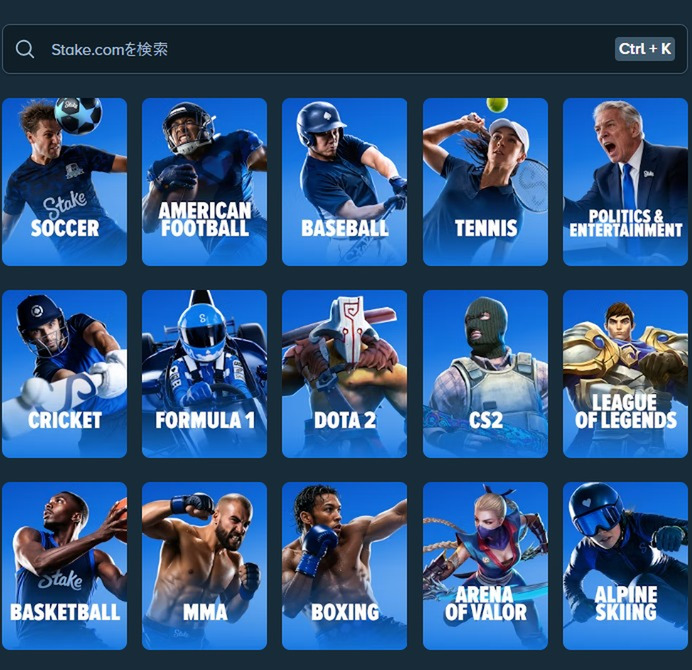 ステークの対応スポーツ一覧。サッカー、アメリカンフットボール、野球、テニス、クリケット、F1、Dota 2、CS2、バスケットボール、MMA、ボクシングなど